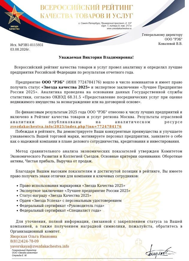 Письмо «Звезда качества 2025»